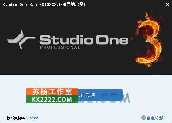 Studio One 3.5（一键安装版）