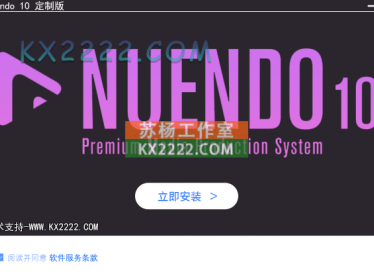 Nuendo 10 定制版 一键安装
